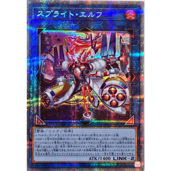 遊戯王 POTE-JP049 スプライト・エルフ プリズマティックシークレットレア パワー・オブ・ジ...