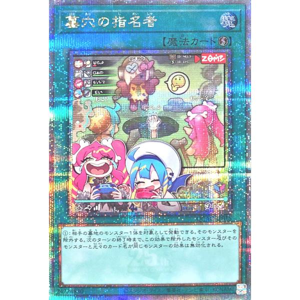 【イラスト違い】 遊戯王 QCAC-JP015 墓穴の指名者 25thシークレットレア クォーター ...