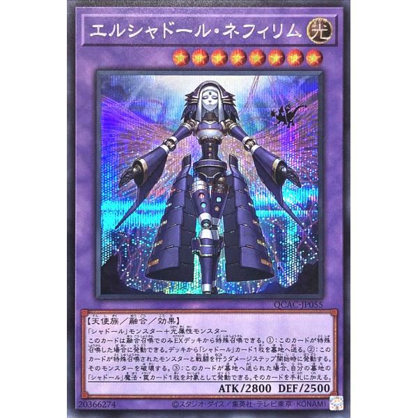 遊戯王 QCAC-JP055 エルシャドール・ネフィリム シークレットレア シク エルシャドールネフ...