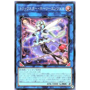 遊戯王 QCAC-JP042 トリックスター・ホーリーエンジェル スーパーレア SR トリックスターホーリーエンジェル