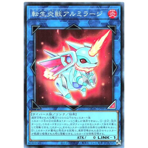 遊戯王 QCAC-JP091 転生炎獣アルミラージ スーパーレア SR サラマングレイト