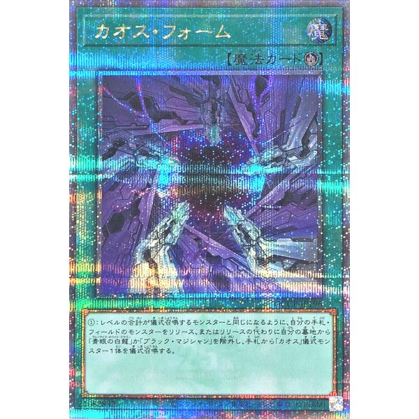 遊戯王 QCCP-JP196 カオス・フォーム 25thシークレットレア クォーターセンチュリーシー...