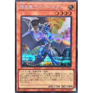 遊戯王 QCCP-JP185 輝白竜 ワイバースター シークレットレア シク クロニクル サイド プ...