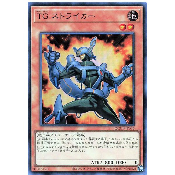 遊戯王 QCCP-JP035 ＴＧ ストライカー スーパーレア SR QUARTER CENTURY...