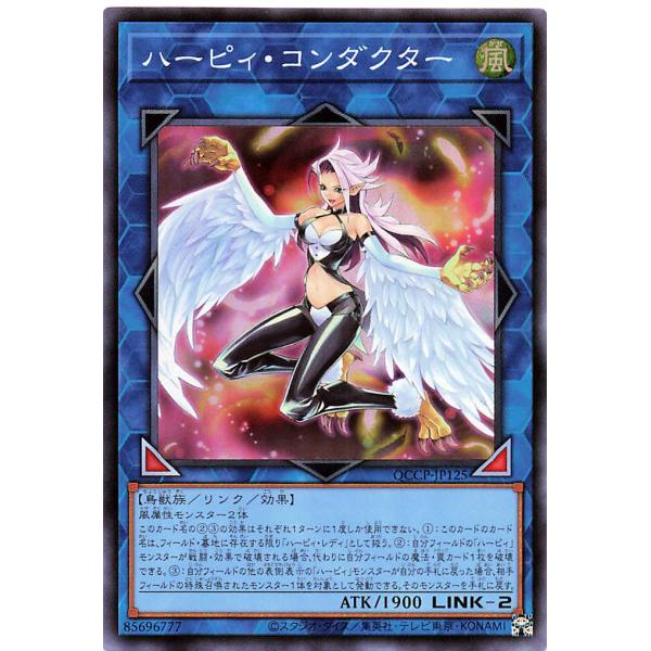 遊戯王 QCCP-JP125 ハーピィ・コンダクター スーパーレア SR QUARTER CENTU...