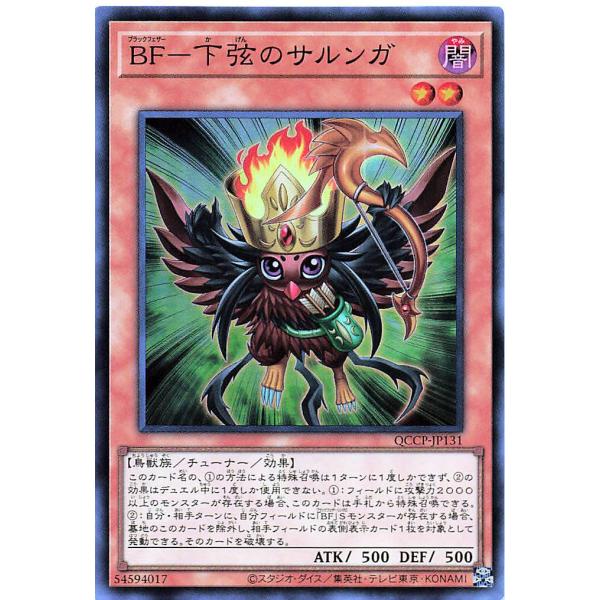 遊戯王 QCCP-JP131 ＢＦ−下弦のサルンガ スーパーレア SR QUARTER CENTUR...