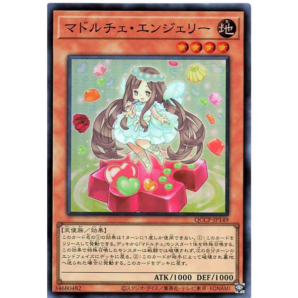 遊戯王 QCCP-JP149 マドルチェ・エンジェリー スーパーレア SR QUARTER CENT...