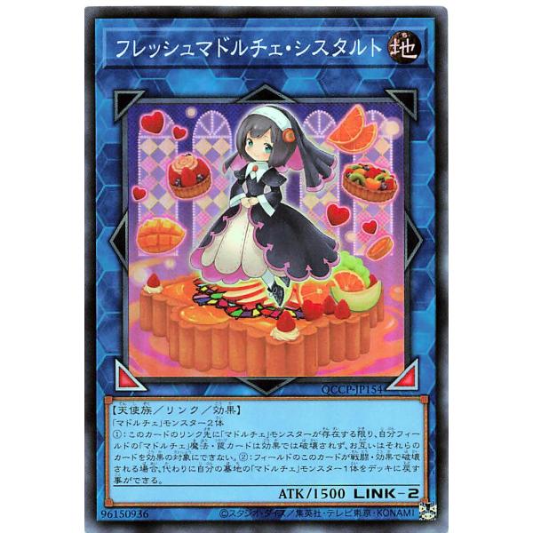 遊戯王 QCCP-JP154 フレッシュマドルチェ・シスタルト スーパーレア SR QUARTER ...