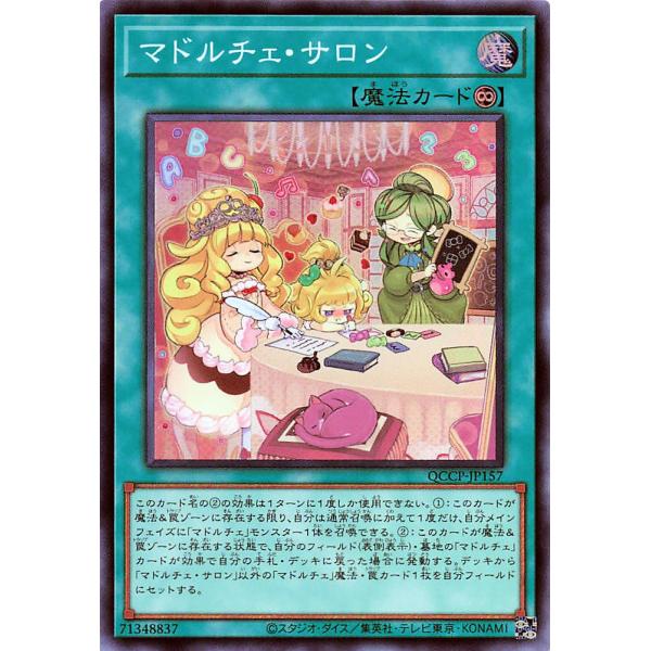 遊戯王 QCCP-JP157 マドルチェ・サロン スーパーレア SR QUARTER CENTURY...