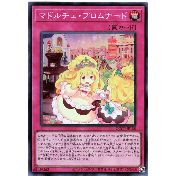 遊戯王 QCCP-JP158 マドルチェ・プロムナード スーパーレア SR QUARTER CENT...