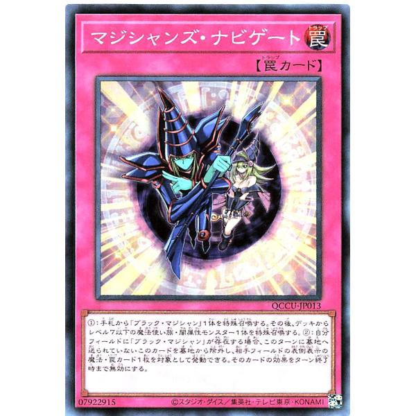 遊戯王 QCCU-JP013 マジシャンズ・ナビゲート スーパーレア SR クロニクル サイド ユニ...
