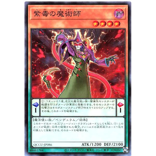 遊戯王 QCCU-JP086 紫毒の魔術師 スーパーレア SR クロニクル サイド ユニティ