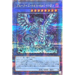 遊戯王 ブルーアイズ・カオス・MAX・ドラゴン 20TH-JPC23 20th