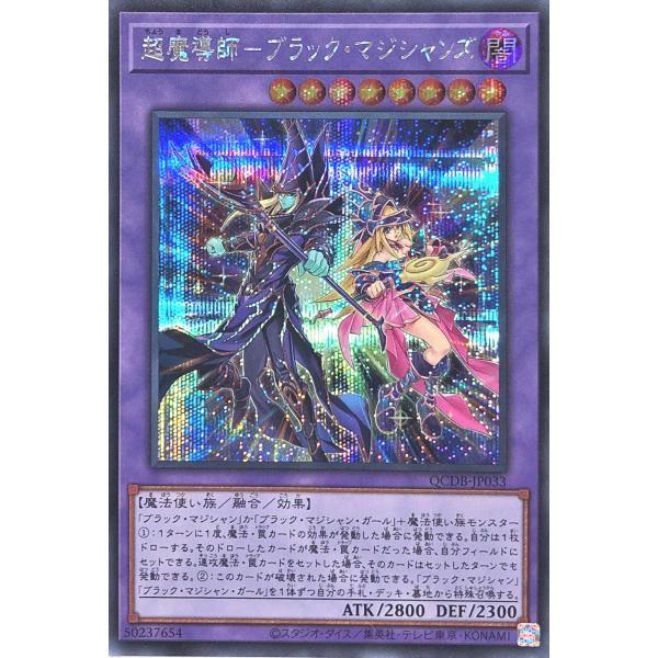 遊戯王 QCDB-JP033 超魔導師−ブラック・マジシャンズ シークレットレア シク QUARTE...