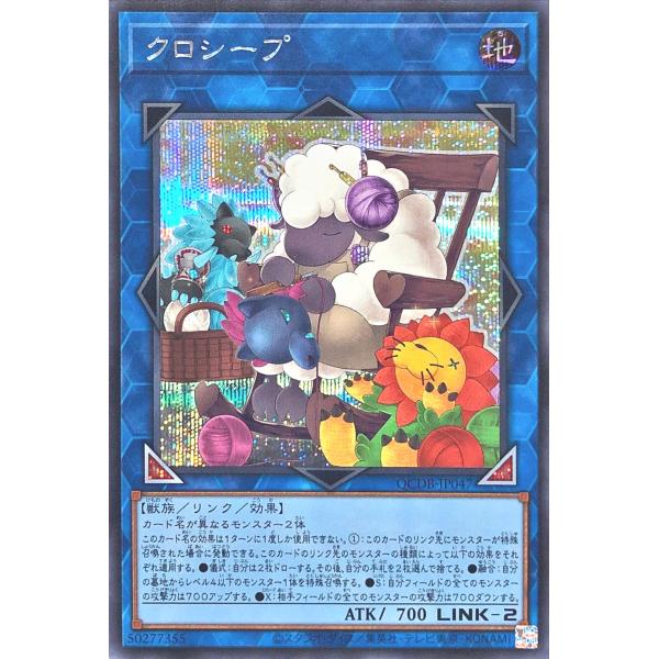 遊戯王 QCDB-JP047 クロシープ シークレットレア シク QUARTER CENTURY D...