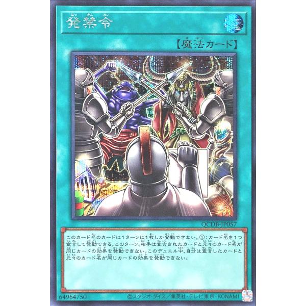 遊戯王 QCDB-JP057 発禁令 シークレットレア シク QUARTER CENTURY DUE...