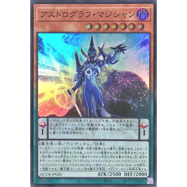 遊戯王 QCDB-JP020 アストログラフ・マジシャン スーパーレア SR QUARTER CEN...
