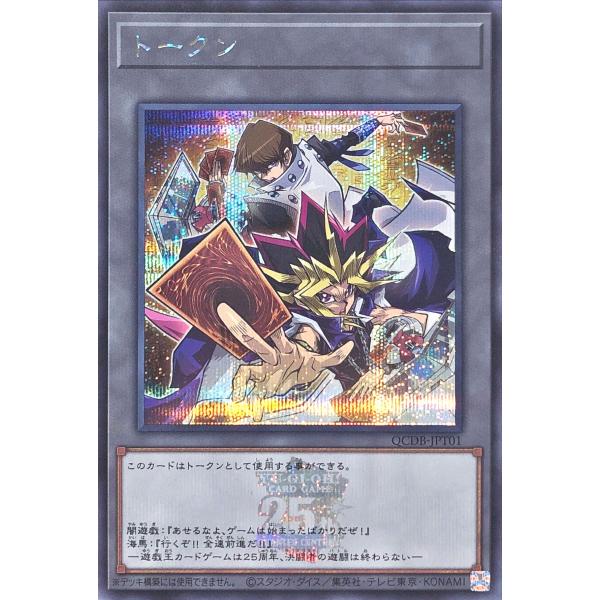 遊戯王 QCDB-JPT01 トークン  闇遊戯＆海馬瀬人 シークレットレア シク QUARTER ...