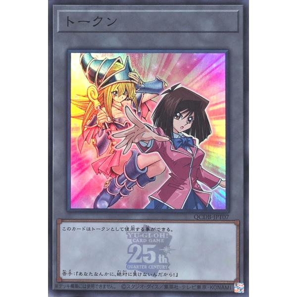 遊戯王 QCDB-JPT07 トークン  真崎杏子 スーパーレア SR QUARTER CENTUR...