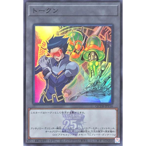 遊戯王 QCDB-JPT16 トークン  アンチノミー スーパーレア SR QUARTER CENT...