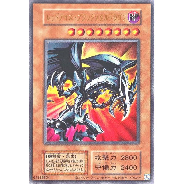 遊戯王 QCLP レッドアイズ・ブラックメタルドラゴン 初期 復刻版 ウルトラレア UR クォーター...