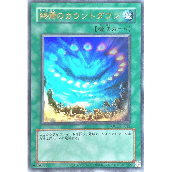 遊戯王 QCLP-JP022 終焉のカウントダウン 復刻版 ウルトラレア UR クォーターセンチュリ...