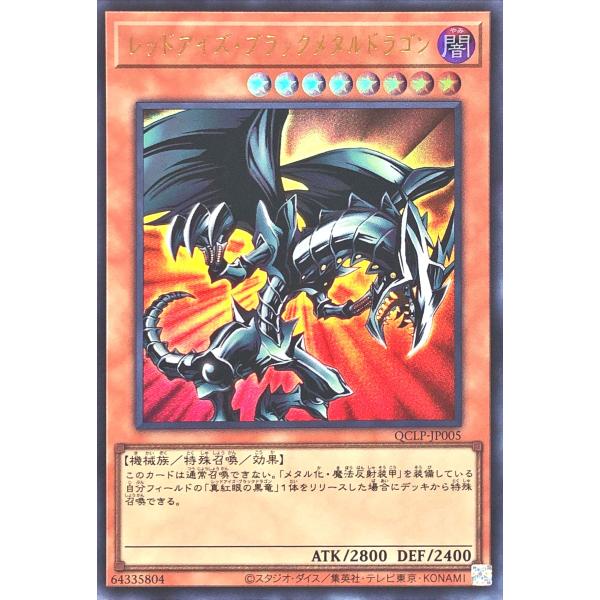 遊戯王 QCLP-JP005 レッドアイズ・ブラックメタルドラゴン ウルトラレア UR クォーターセ...