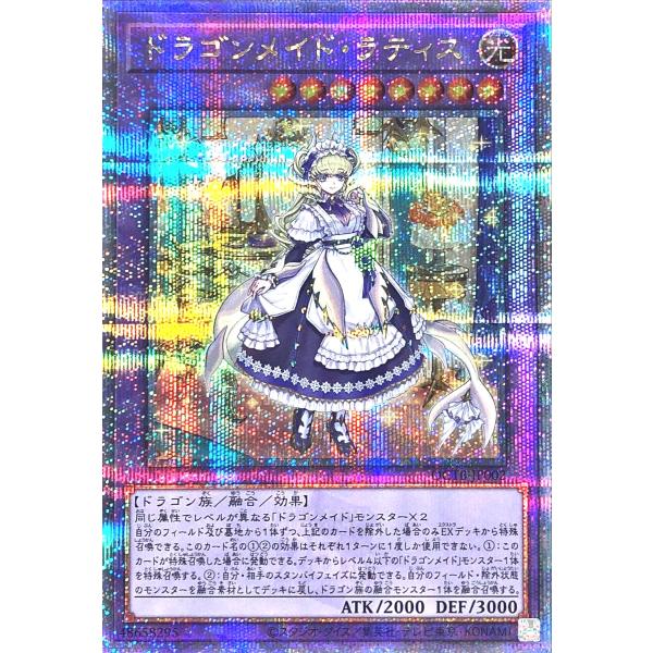 遊戯王 QCTB-JP002 ドラゴンメイド・ラティス 25thシークレットレア QUARTER C...