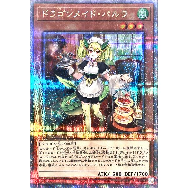 遊戯王 QCTB-JP009 ドラゴンメイド・パルラ 25thシークレットレア QUARTER CE...