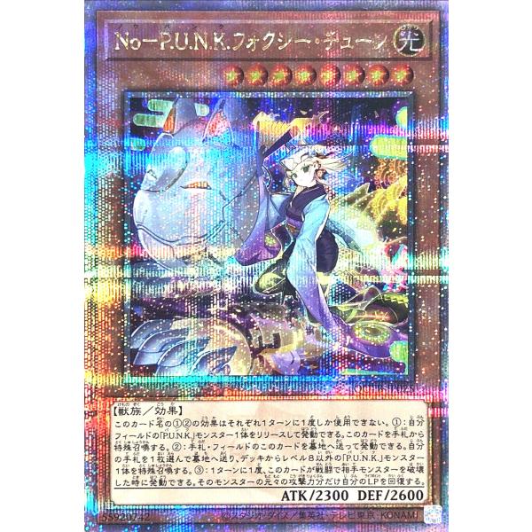 遊戯王 QCTB-JP025 Ｎｏ−Ｐ.Ｕ.Ｎ.Ｋ.フォクシー・チューン 25thシークレットレア ...