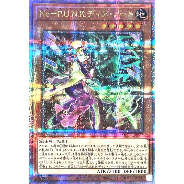遊戯王 QCTB-JP027 Ｎｏ−Ｐ.Ｕ.Ｎ.Ｋ.ディア・ノート 25thシークレットレア QUA...