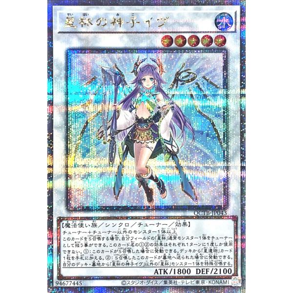 遊戯王 QCTB-JP043 星杯の神子イヴ 25thシークレットレア QUARTER CENTUR...