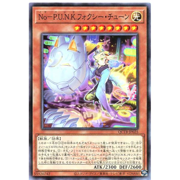 遊戯王 QCTB-JP025 Ｎｏ−Ｐ.Ｕ.Ｎ.Ｋ.フォクシー・チューン ノーマルパラレル QUAR...