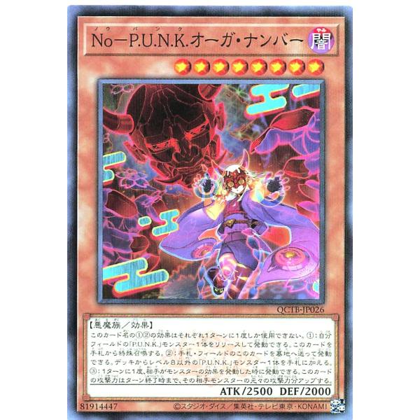 遊戯王 QCTB-JP026 Ｎｏ−Ｐ.Ｕ.Ｎ.Ｋ.オーガ・ナンバー ノーマルパラレル QUARTE...