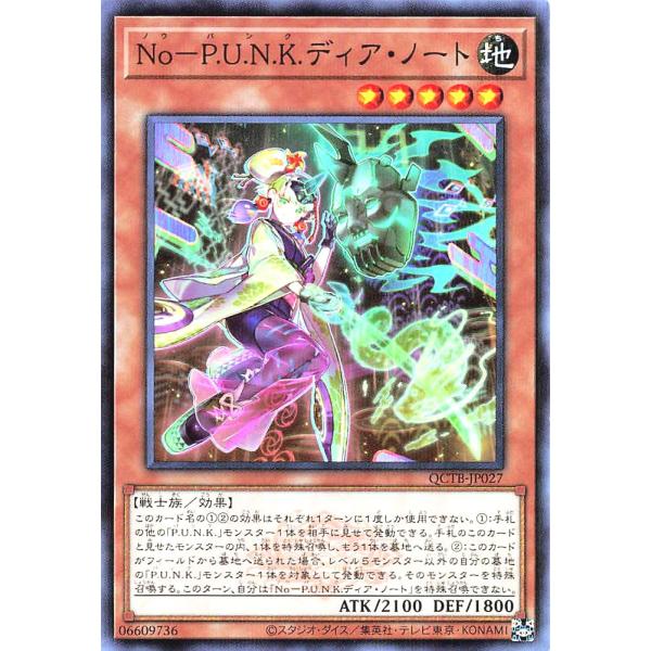 遊戯王 QCTB-JP027 Ｎｏ−Ｐ.Ｕ.Ｎ.Ｋ.ディア・ノート ノーマルパラレル QUARTER...