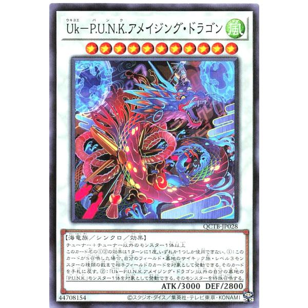 遊戯王 QCTB-JP028 Ｕｋ−Ｐ.Ｕ.Ｎ.Ｋ.アメイジング・ドラゴン ノーマルパラレル QUA...