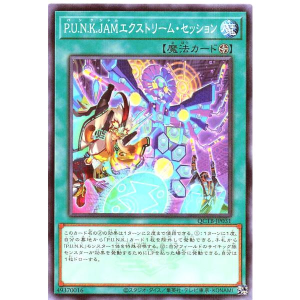 遊戯王 QCTB-JP031 Ｐ.Ｕ.Ｎ.Ｋ.ＪＡＭエクストリーム・セッション ノーマルパラレル Q...