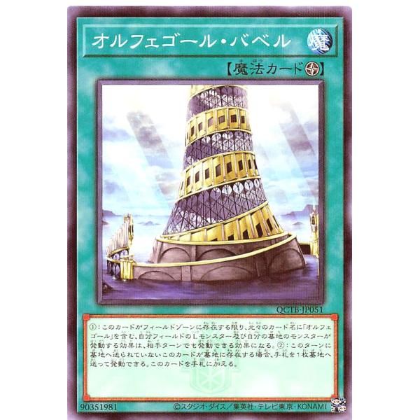 遊戯王 QCTB-JP051 オルフェゴール・バベル ノーマルパラレル QUARTER CENTUR...