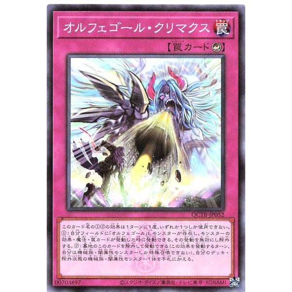 遊戯王 QCTB-JP052 オルフェゴール・クリマクス ノーマルパラレル QUARTER CENT...