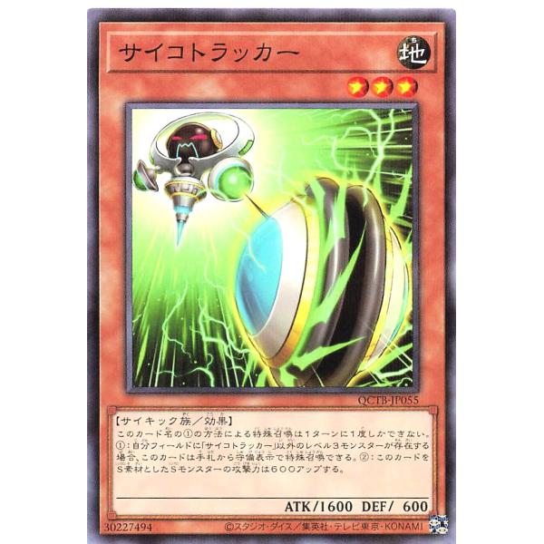 遊戯王 QCTB-JP055 サイコトラッカー ノーマルパラレル QUARTER CENTURY T...
