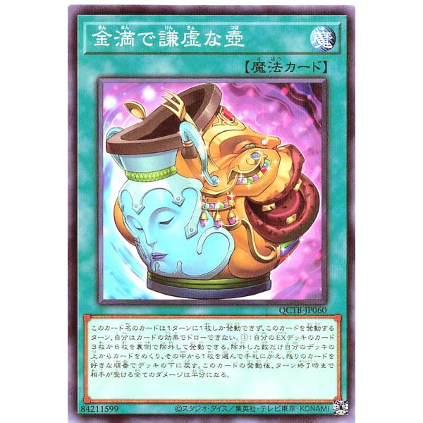 遊戯王 QCTB-JP060 金満で謙虚な壺 ノーマルパラレル QUARTER CENTURY TR...
