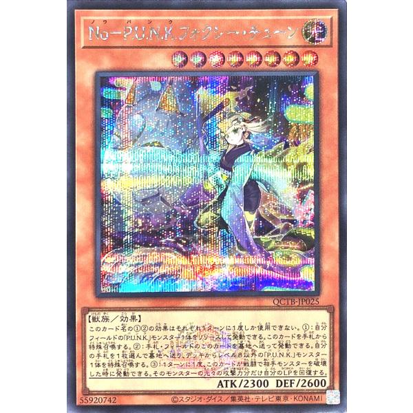 遊戯王 QCTB-JP025 Ｎｏ−Ｐ.Ｕ.Ｎ.Ｋ.フォクシー・チューン シークレットレア シク Q...