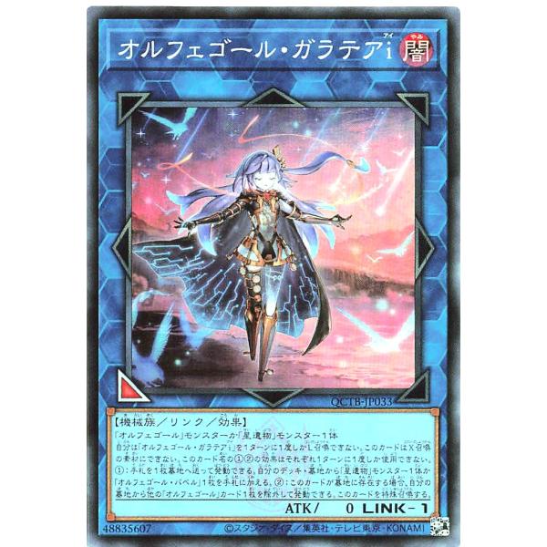 遊戯王 QCTB-JP033 オルフェゴール・ガラテアｉ スーパーレア SR QUARTER CEN...