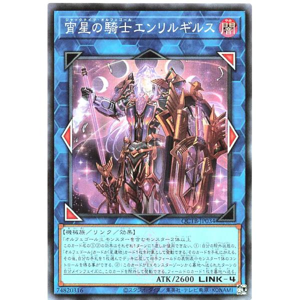 遊戯王 QCTB-JP034 宵星の騎士エンリルギルス スーパーレア SR QUARTER CENT...