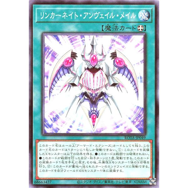 遊戯王 ROTA-JP049 リンカーネイト・アンヴェイル・メイル ノーマル N レイジ・オブ・ジ・...