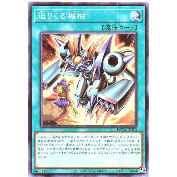 遊戯王 ROTA-JP050 迫りくる機械 ノーマル N レイジ・オブ・ジ・アビス RAGE OF ...