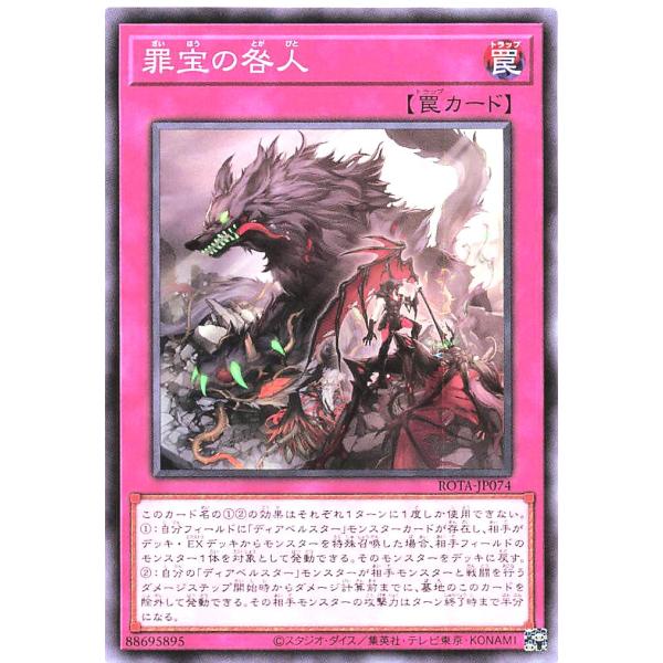 遊戯王 ROTA-JP074 罪宝の咎人 ノーマル N レイジ・オブ・ジ・アビス RAGE OF T...