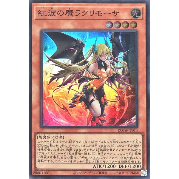 遊戯王 ROTA-JP014 紅涙の魔ラクリモーサ スーパーレア SR レイジ・オブ・ジ・アビス R...