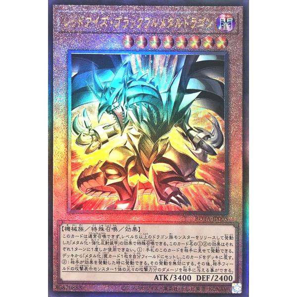 遊戯王 ROTA-JP005 レッドアイズ・ブラックフルメタルドラゴン アルティメットレア レリーフ...