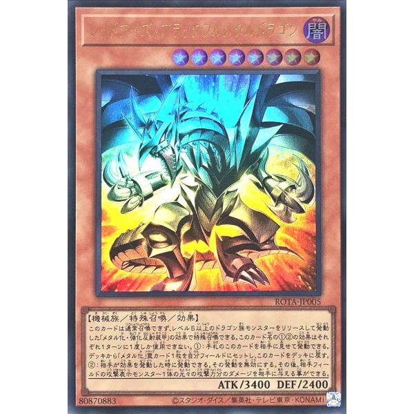 遊戯王 ROTA-JP005 レッドアイズ・ブラックフルメタルドラゴン ウルトラレア UR レイジ・...
